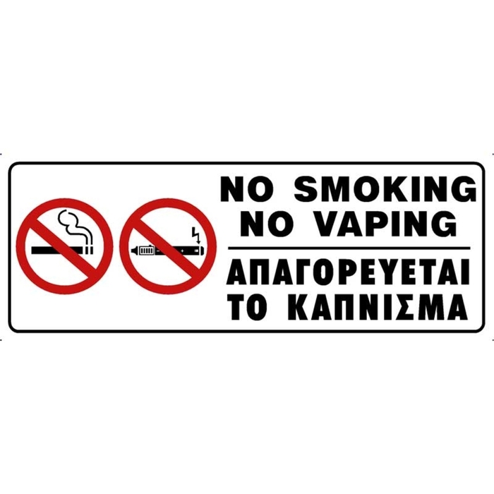 PVC SIGN "NO SMOKING" 75X200MM