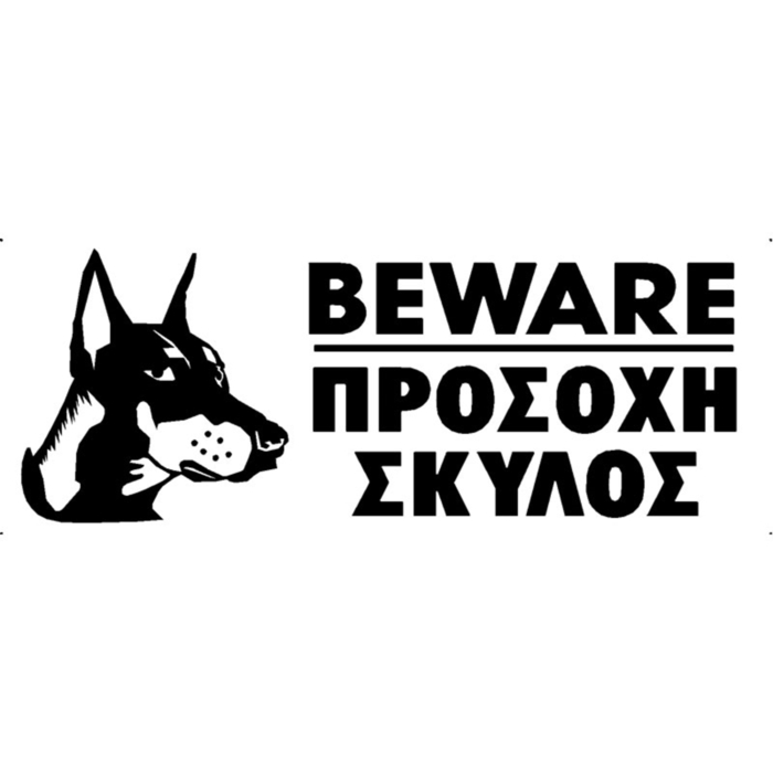 PVC SIGN "CAUTION DOG" 75X200MM