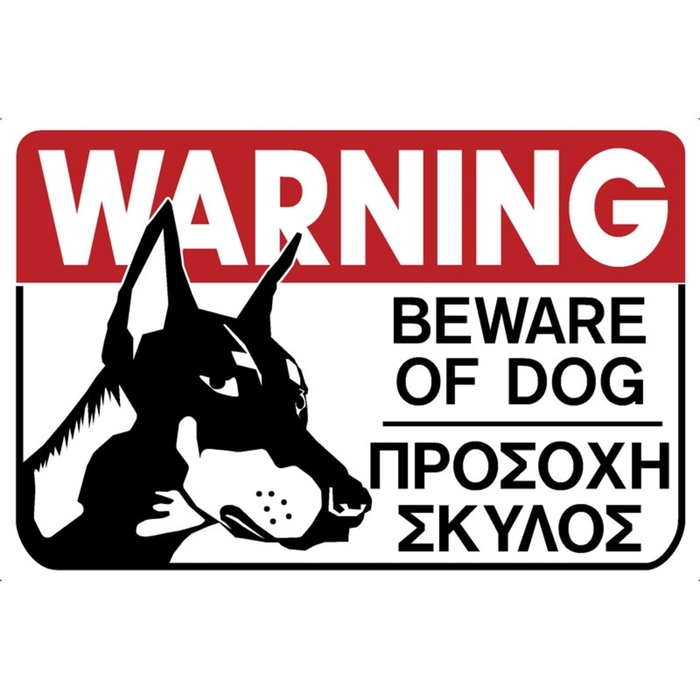 PVC SIGN "CAUTION DOG" 200X300MM