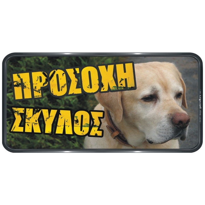 PVC sign "BEWARE DOG"