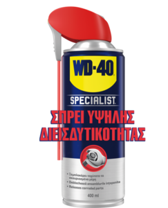 WD-40 Specialist Σπρέι Υψηλής Διεισδυτικότητας 400ml 51362
