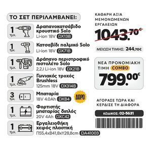 CAT Combo-20 Γωνιακός DX314B, Δράπανο DX13B, Κατσαβίδι DX71B, Σκαπτικό DX21B, Εργαλειοθήκη DA41003 Φωτογραφία 2