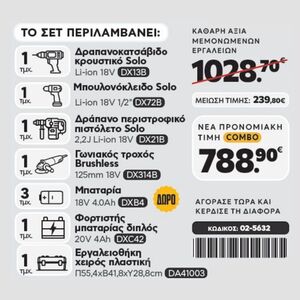 CAT Combo-21 Γωνιακός DX314B, Δράπανο DX13B, Μπουλονόκλειδο DX72B, Σκαπτικό DX21B, Εργαλειοθήκη DA41003 Φωτογραφία 2