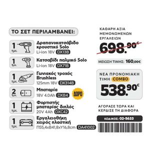 CAT Combo-22 Γωνιακός DX314B, Δράπανο DX13B, Κατσαβίδι DX71B, Εργαλειοθήκη DA41002 Φωτογραφία 2