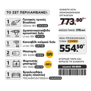 CAT Combo-23 Γωνιακός DX314B, Δράπανο DX13B, Κατσαβίδι DX71B, Εργαλειοθήκη DA41003 Φωτογραφία 2