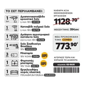 CAT Combo-24 Σπαθόσεγα DX5050B, Δράπανο DX13B, Κατσαβίδι DX71B, Σκαπτικό DX21B, Εργαλειοθήκη DA41003 Φωτογραφία 2
