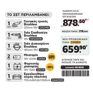 CAT Combo-25 Γωνιακός DX314B, Σπαθόσεγα DX5050B, Δισκοπρίονο DX53B, Εργαλειοθήκη DA41003 Φωτογραφία 2