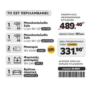 CAT Combo-26 Μπουλονόκλειδο DX72B, Μπουλονόκλειδο DX7020B, Πλαστική βαλίτσα Φωτογραφία 2