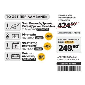 CAT Combo-28 Γωνιακός Ρυθμιζόμενος DX3010B, Πλαστική βαλίτσα Φωτογραφία 2