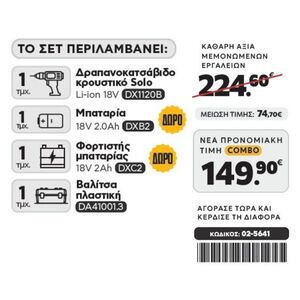 CAT Combo-30 Δραπανοκατσάβιδο DX1120B, Πλαστική βαλίτσα Φωτογραφία 2