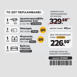 CAT Combo-32 Δραπανοκατσάβιδο DX1040B, Πλαστική βαλίτσα Φωτογραφία 2