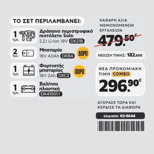 CAT Combo-33 Σκαπτικό DX21B, Πλαστική βαλίτσα Φωτογραφία 2
