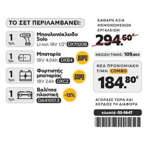 CAT Combo-36 Μπουλονόκλειδο DX7020B, Πλαστική βαλίτσα Φωτογραφία 2