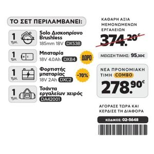 CAT Combo-37 Δισκοπρίονο DX53B, Τσάντα υφασμάτινη Φωτογραφία 2
