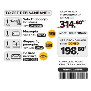 CAT Combo-38 Σπαθοσέγα DX5050B, Πλαστική βαλίτσα Φωτογραφία 2