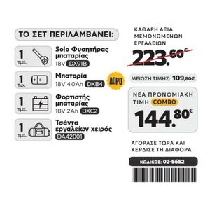 CAT Combo-41 Φυσητήρας DX91B, Τσάντα υφασμάτινη Φωτογραφία 2