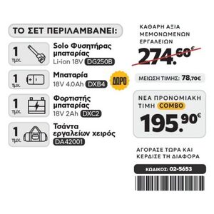 CAT Combo-42 Φυσητήρας DG250B ,Τσάντα υφασμάτινη Φωτογραφία 2
