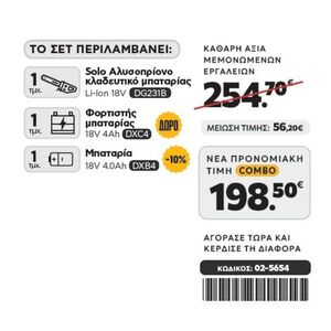 CAT Combo-43 Αλυσοπρίονο DG231B Φωτογραφία 2