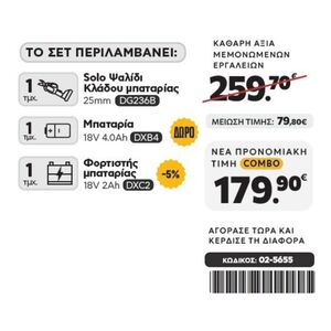 CAT Combo-44 Ψαλίδι DG236B Φωτογραφία 2
