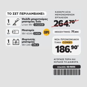 CAT Combo-45 Ψαλίδι Μπορντούρας DG220B Φωτογραφία 2
