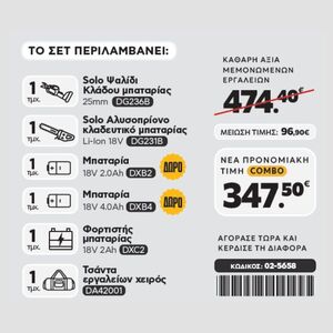 CAT Combo-47 Ψαλίδι DG236B, Αλυσοπρίονο DG231B, Τσάντα υφασμάτινη Φωτογραφία 2