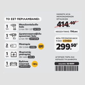 CAT Combo-48 Μπουλονόκλειδο DX72B, Δράπανο DX1120B, Πλαστική βαλίτσα Φωτογραφία 2