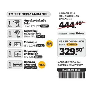 CAT Combo-49 Μπουλονόκλειδο DX72B, Κατσαβίδι DX71B, Πλαστική βαλίτσα Φωτογραφία 2