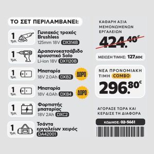 CAT Combo-50 Γωνιακός DX314B, Δράπανο DX1120B, Τσάντα υφασμάτινη Φωτογραφία 2