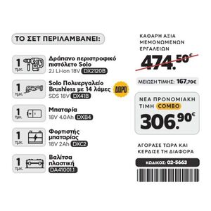 CAT Combo-52 Σκαπτικό DX2120B, Πολυεργαλείο DX41B, Πλαστική βαλίτσα Φωτογραφία 2
