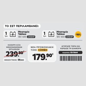 CAT Combo-53 Μπαταρίες DXB4P Φωτογραφία 2