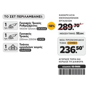 CAT Combo-55 Γωνιακός DX3065, Γωνιακός DX35, Τσάντα υφασμάτινη Φωτογραφία 2
