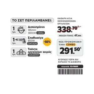 CAT Combo-58 Δισκοπρίονο DX56, Σπαθοσέγα DX5320, Τσάντα υφασμάτινη Φωτογραφία 2