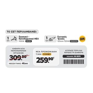 CAT Combo-63 Κατεδαφιστικό DX28, Γωνιακός DX3090 Φωτογραφία 2