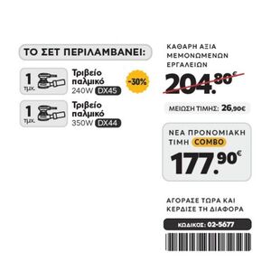 CAT Combo-66 Τριβείο DX45, Τριβείο DX44 Φωτογραφία 2