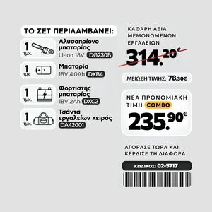 CAT Combo-67 Αλυσοπρίονο DG230B, Τσάντα υφασμάτινη Φωτογραφία 2